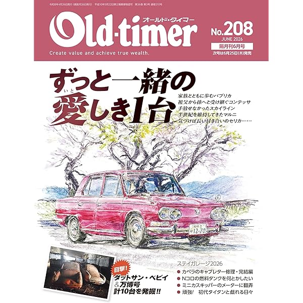 別冊オールドタイマー No.25 (ヤエスメディアムック526) 楽天市場】オールドタイマー別冊の通販